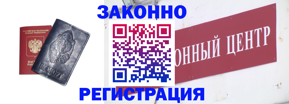 прописка в Кашире